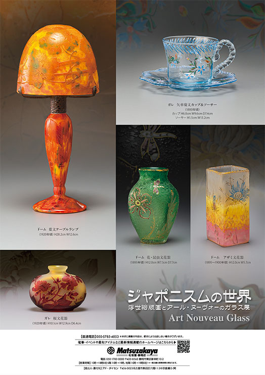 ジャポニスムの世界 浮世絵版画とアール・ヌーヴォーのガラス展