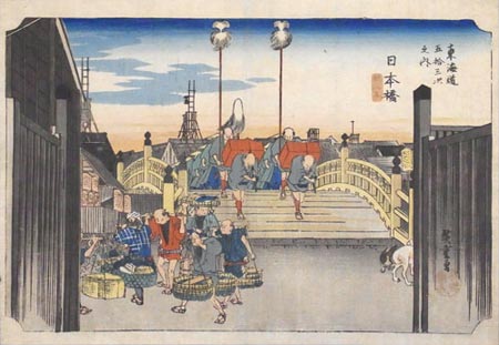 歌川広重	東海道五十三次 日本橋