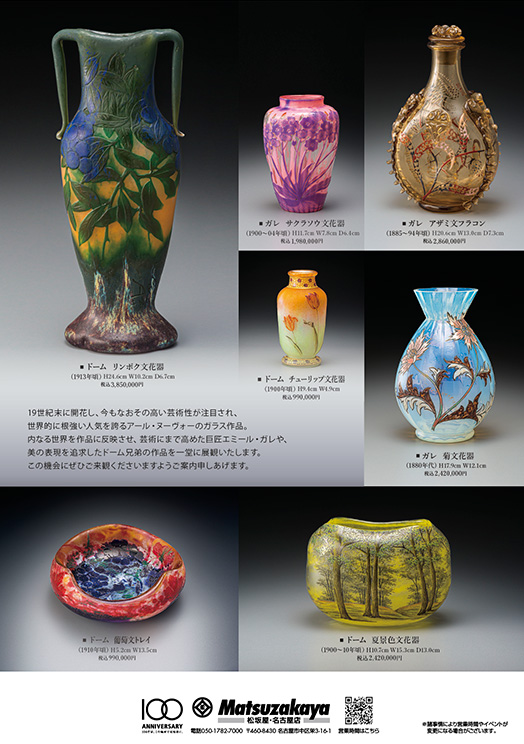 アール・ヌーヴォー ガラスの美展
