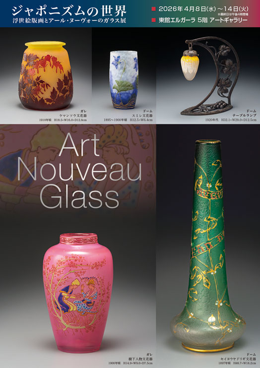 ジャポニズムの世界　浮世絵版画とアール・ヌーヴォーのガラス展