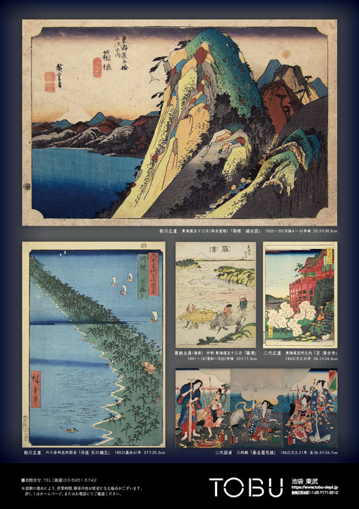 アートフェア東武2026　浮世絵ファンタジー！