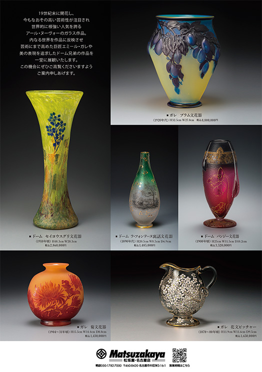 アール・ヌーヴォー ガラスの美展